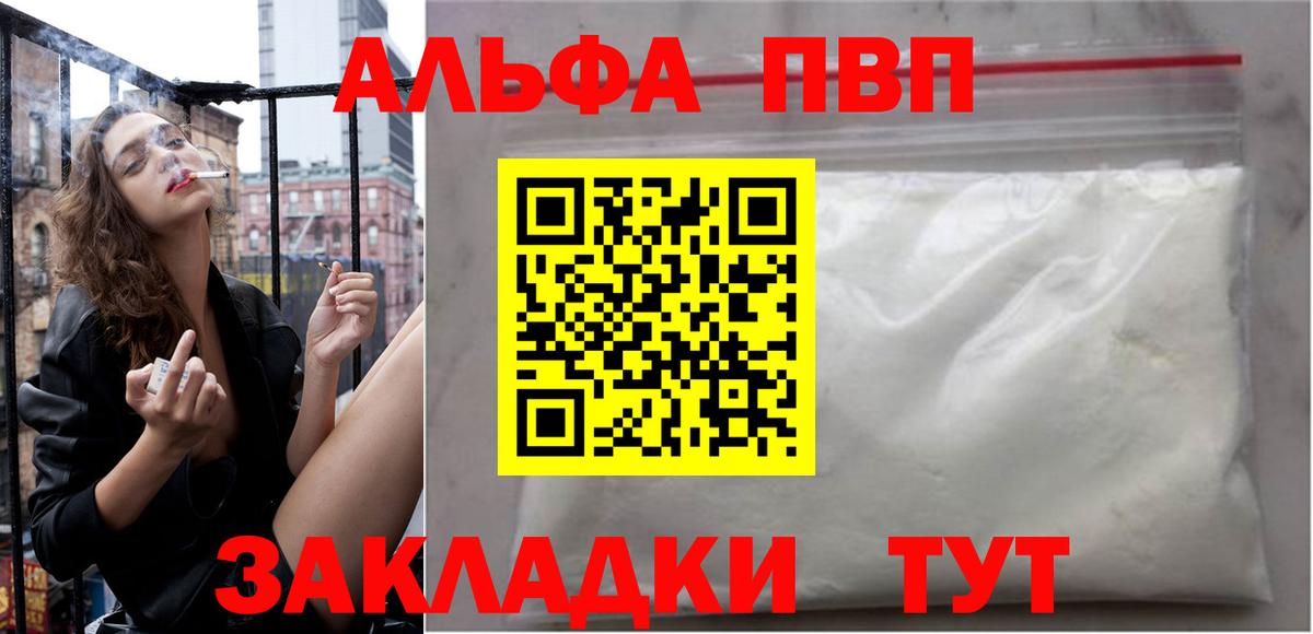 A-PVP Соль Фролово