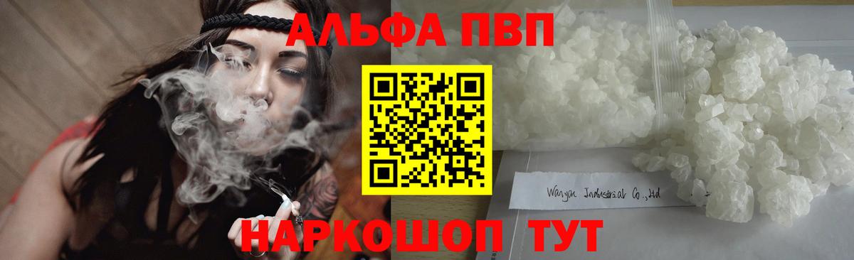 Фролово  A-PVP кристаллы  A-PVP Соль  Вход с VPN 