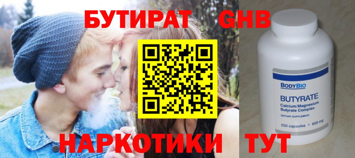 Бутират бутик Фролово