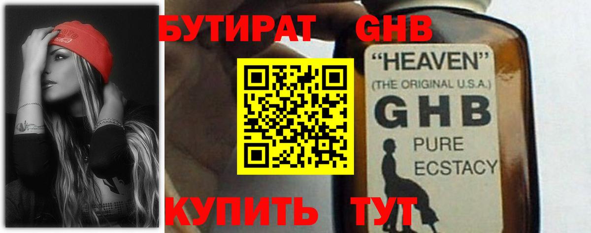 Бутират  БУТИРАТ буратино  Вход с VPN  Фролово 