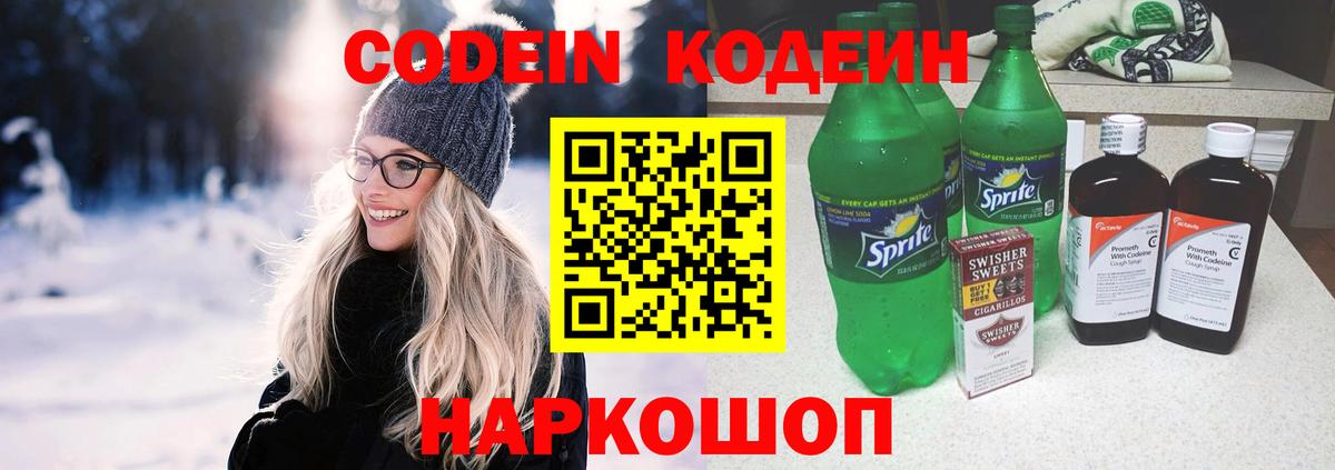 Кодеиновый сироп Lean напиток Lean (лин)  Вход с VPN  Фролово  Codein напиток Lean (лин) 