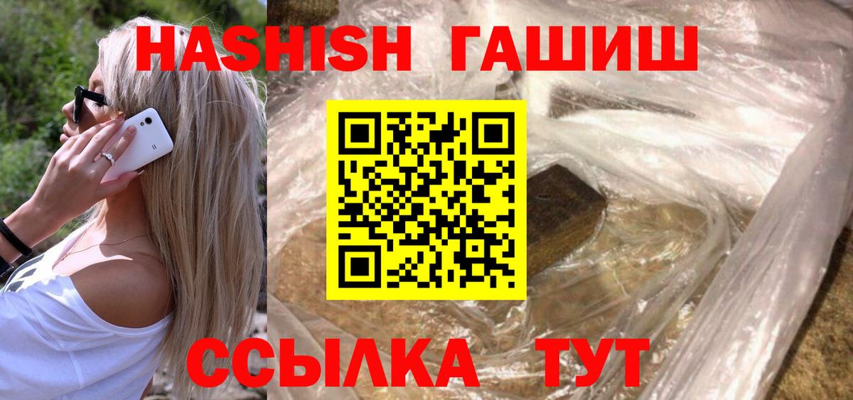 ГАШ 40% ТГК  Гашиш Premium  Вход с VPN  Фролово 