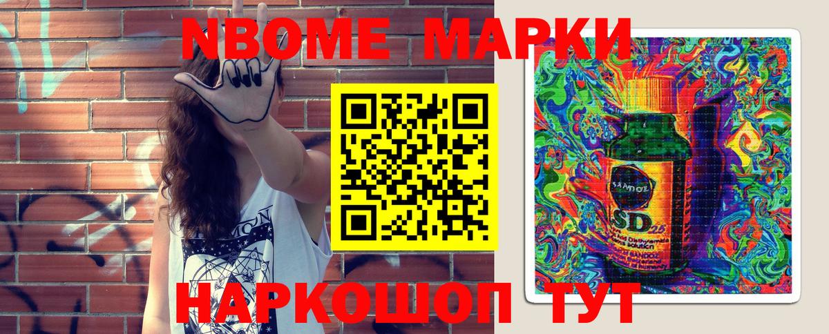 Марки NBOMe 1,8мг Фролово